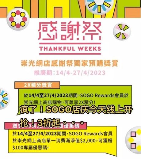 SOGO店庆：2024年的购物盛宴