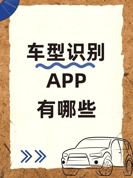 轻松识别汽车型号，一瞥即知