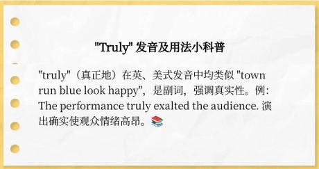 truly怎么读音，Truly的读音解析
