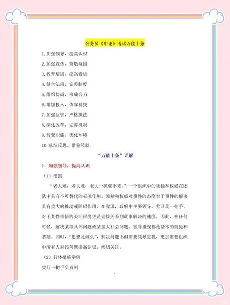 申论怎么提高：系统化提升策略