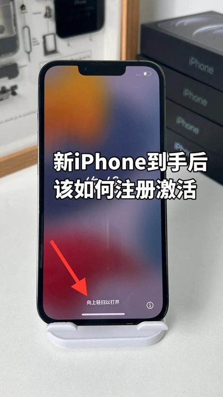 新iPhone激活指南