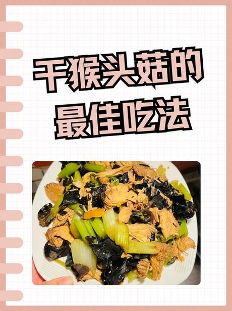 猴头菇怎么泡发才不苦