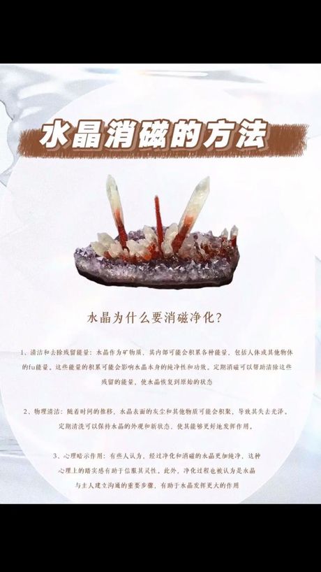 水晶为什么要消磁
