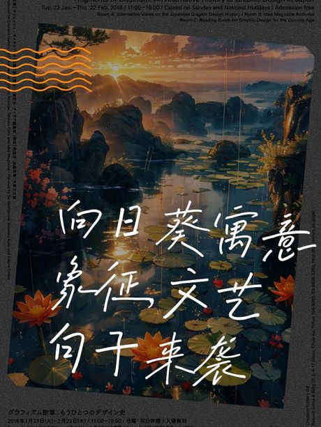 “仍然”：时间的忠实使者