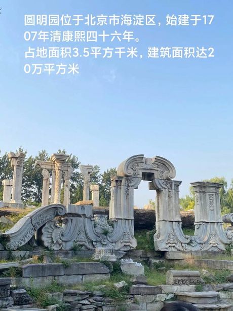 圆明园：历史伤痕与保护争议