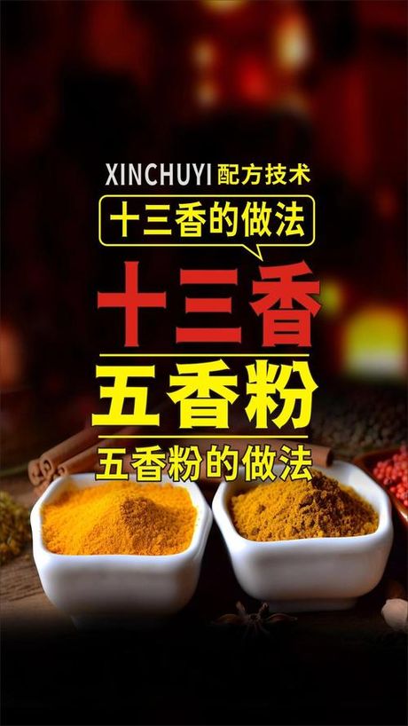 十三香的使用指南