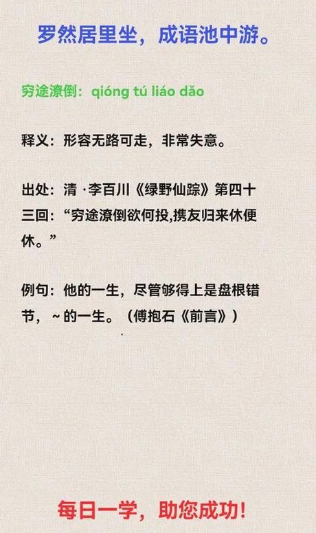 穷途末路的意思