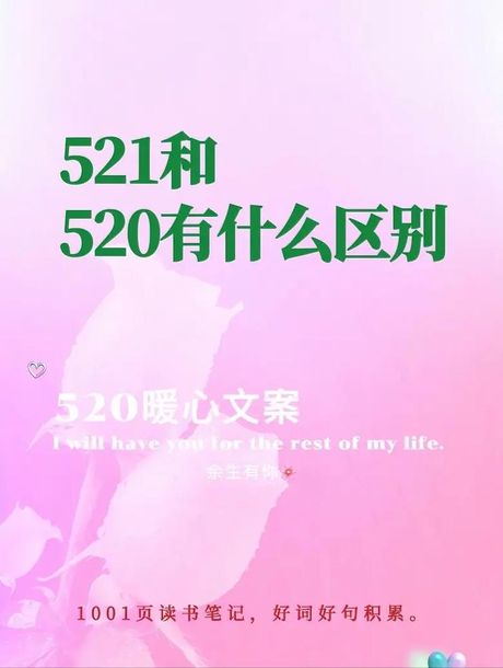 520的含义：数字与爱情的奇妙结合