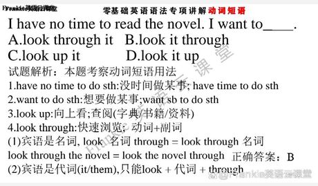 了解“look over”的含义