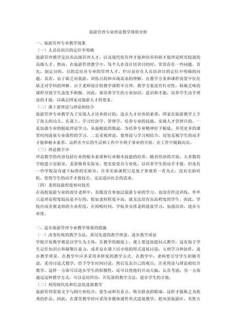 旅游管理专业怎么样，旅游管理专业现状分析