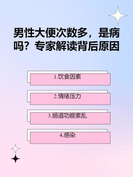 大便次数多是什么原因