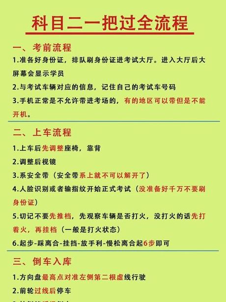 科目二怎么才能过，科目二考试通关全解析