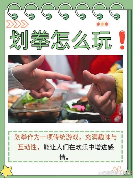 猜拳怎么玩