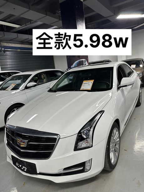 为什么凯迪拉克ATS便宜？