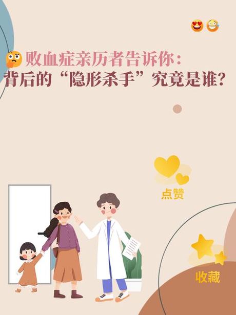 败血症潜伏期：了解这个无声的杀手