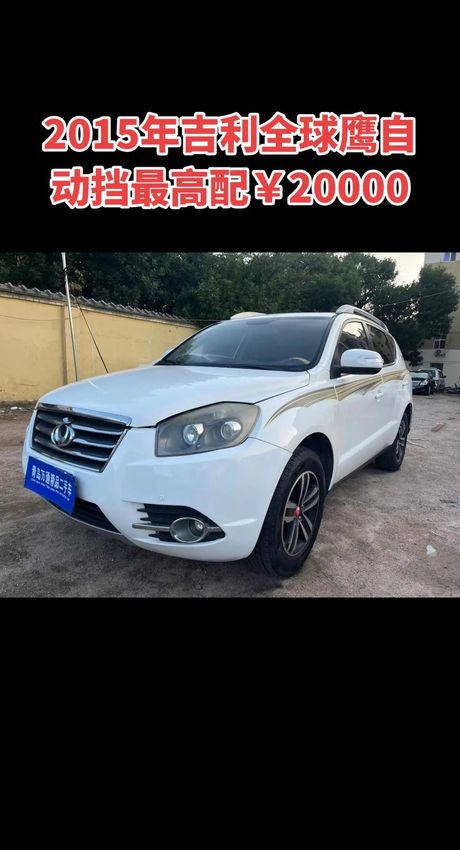 吉利全球鹰多少钱，吉利全球鹰价格及车型介绍