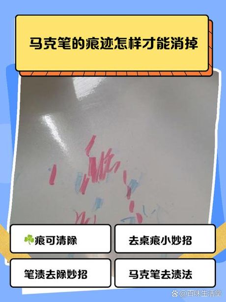 油漆笔怎么擦掉，如何有效清除油漆笔痕迹