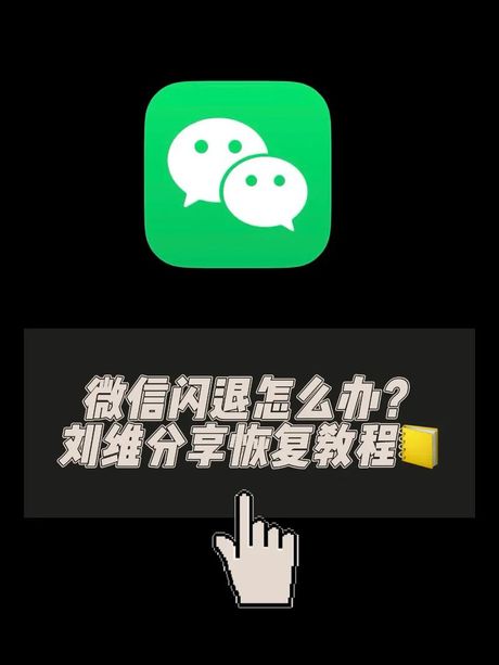 微信闪退：手机原因还是微信原因？
