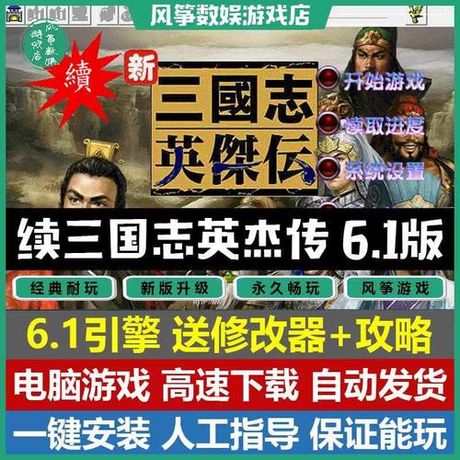 三国志刘备传修改器使用指南