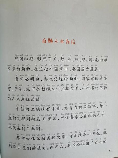 徙木立信：古代中国的诚信教育