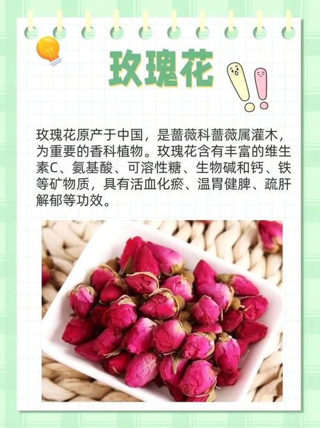 玫瑰花的食用方法