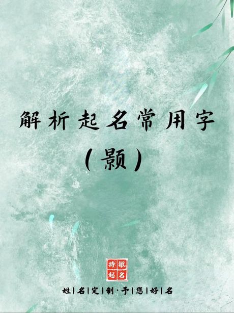 颢怎么读