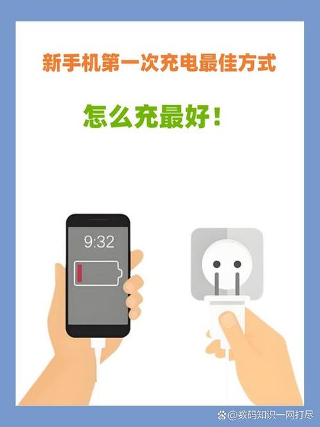 新手机第一次充电要充多久，新手机第一次充电时长