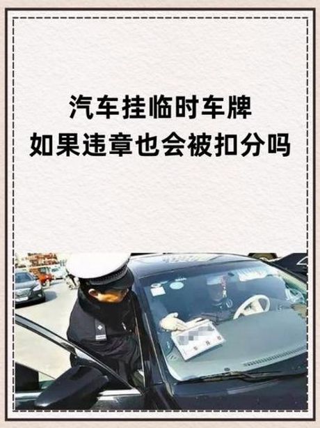 临时牌照出省怎么处罚，临时牌照出省的处罚规定及影响