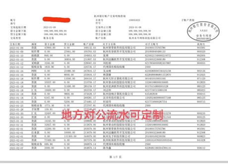 公司流水账：记录财务活动的关键