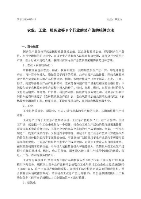 产值怎么计算，产值计算方法