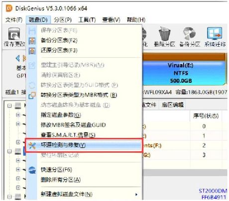 硬盘坏道修复全攻略