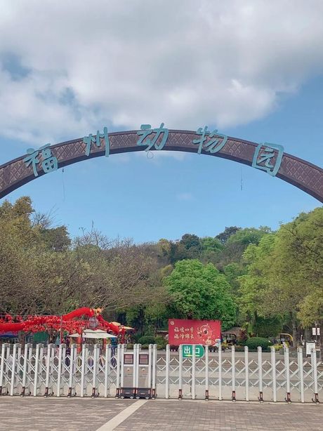 福州动物园：自然奇观的家园