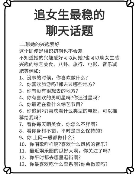 如何和女孩子聊天开头