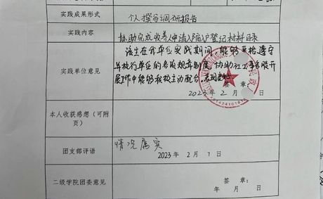 实践单位意见怎么写