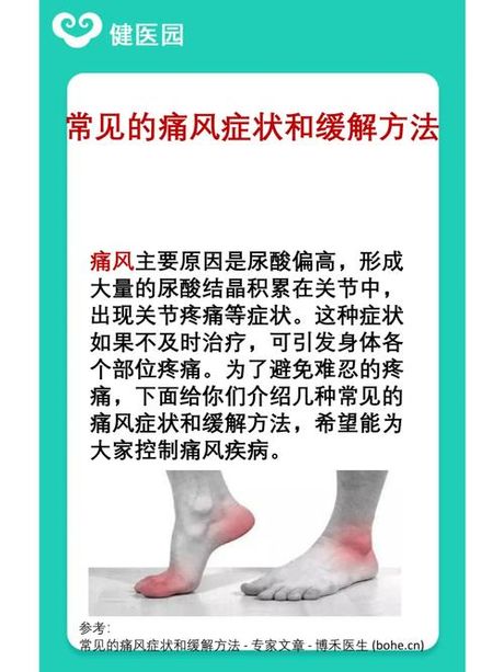 痛风怎么治疗最有效的方法