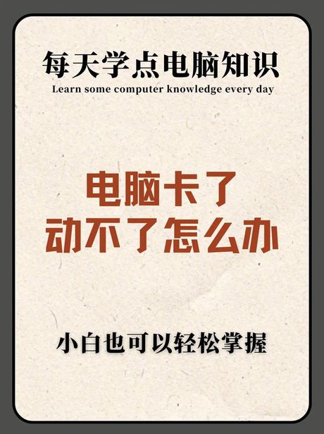 电脑为什么这么卡？揭秘背后原因