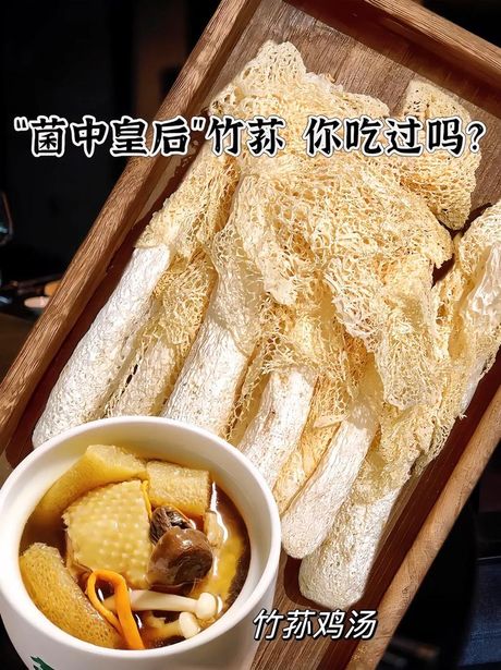 竹荪菌：独特的食用与烹饪方法