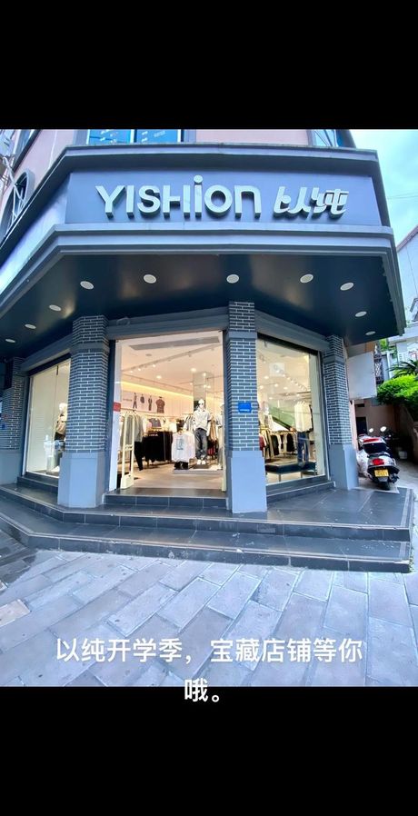 以纯为什么没有网店