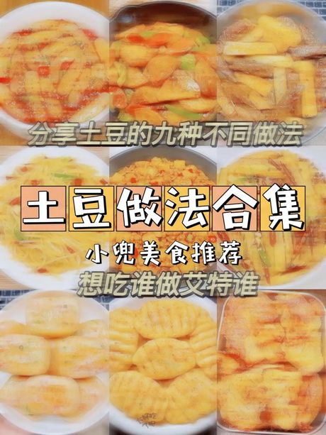 土豆怎么做：多变美食的奥秘
