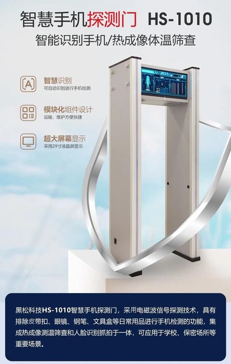 学校手机探测器：原理与防范措施