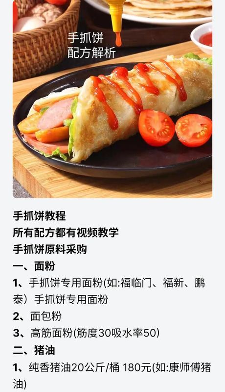手抓饼的制作秘诀：如何做出美味的手抓饼