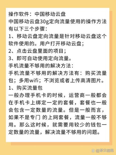 移动30g定向流量怎么用，如何使用中国移动30GB定向流量