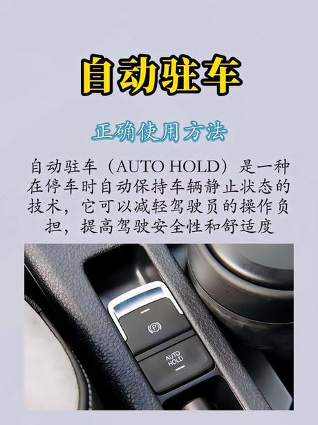 自动驻车怎么正确使用，自动驻车功能的正确使用方法