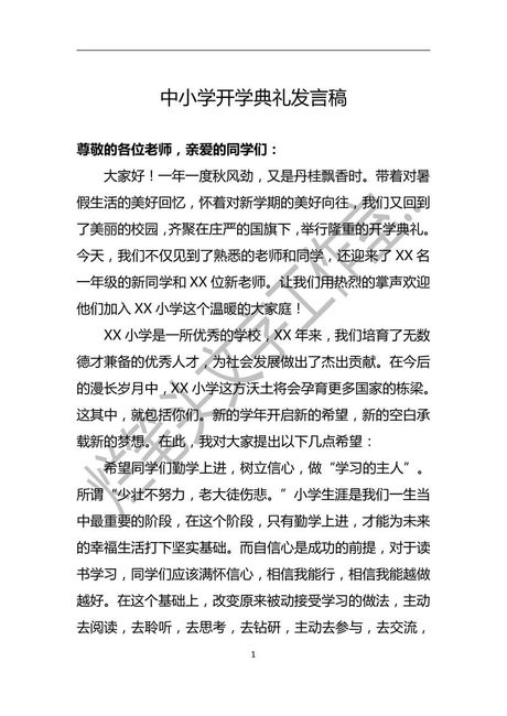 发言稿怎么写，如何撰写一篇有效的发言稿