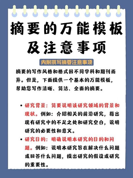 如何撰写有效的摘要
