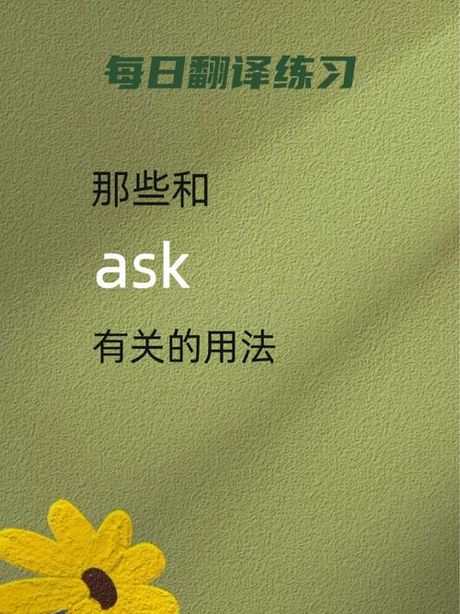 ask怎么读，“ask”的正确读音
