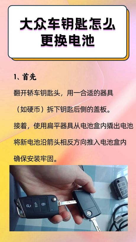 如何更换高尔夫车钥匙电池