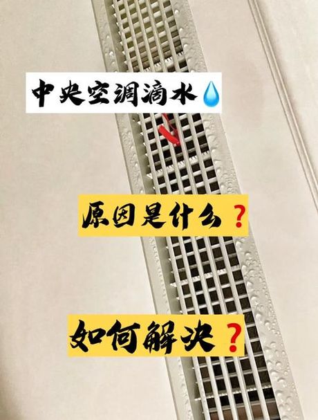 空调出风口滴水怎么办？