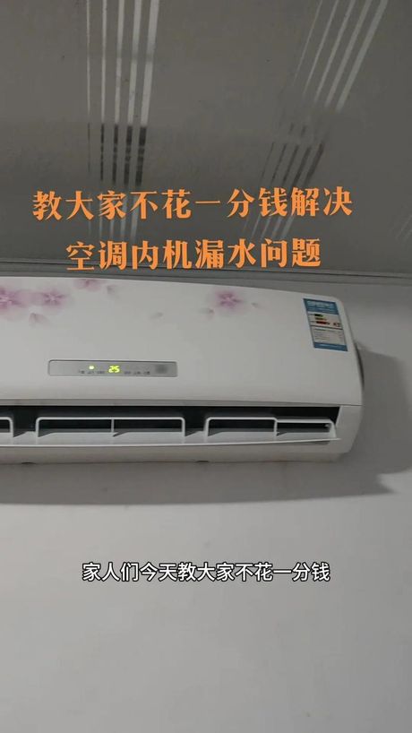 为什么空调会滴水