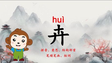 卉怎么读音，关于汉字“卉”的读音及含义